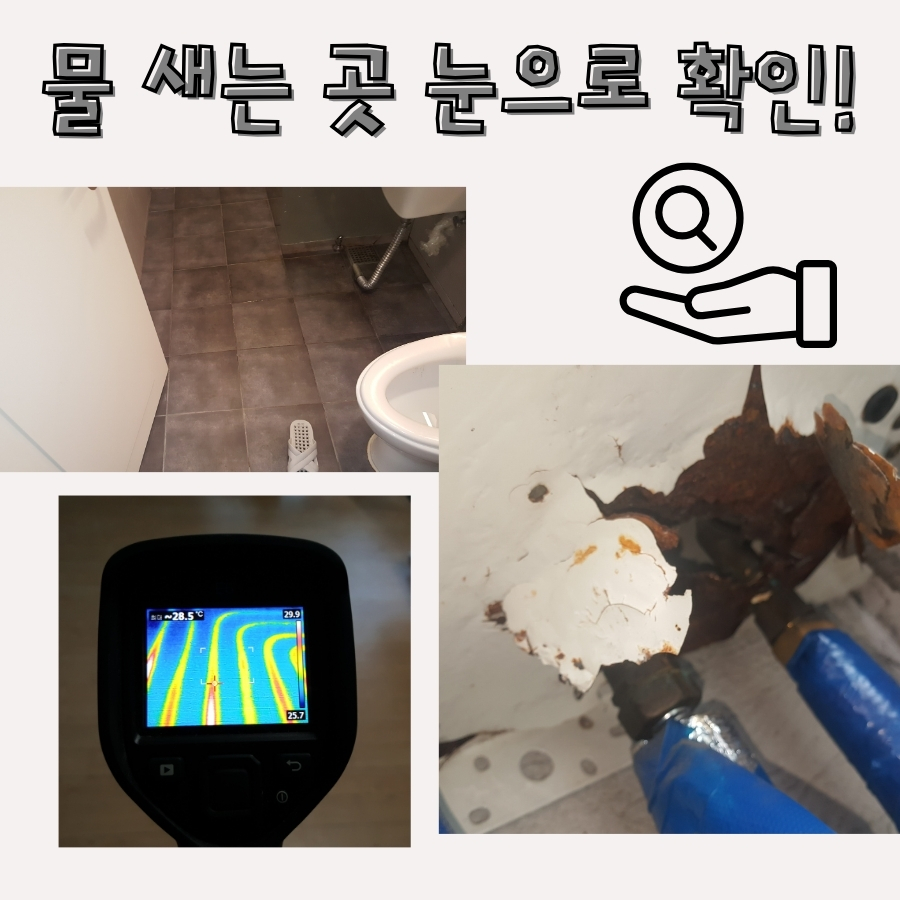 신정동누수탐지 수도배관 물샘 확인 과정 사진 2